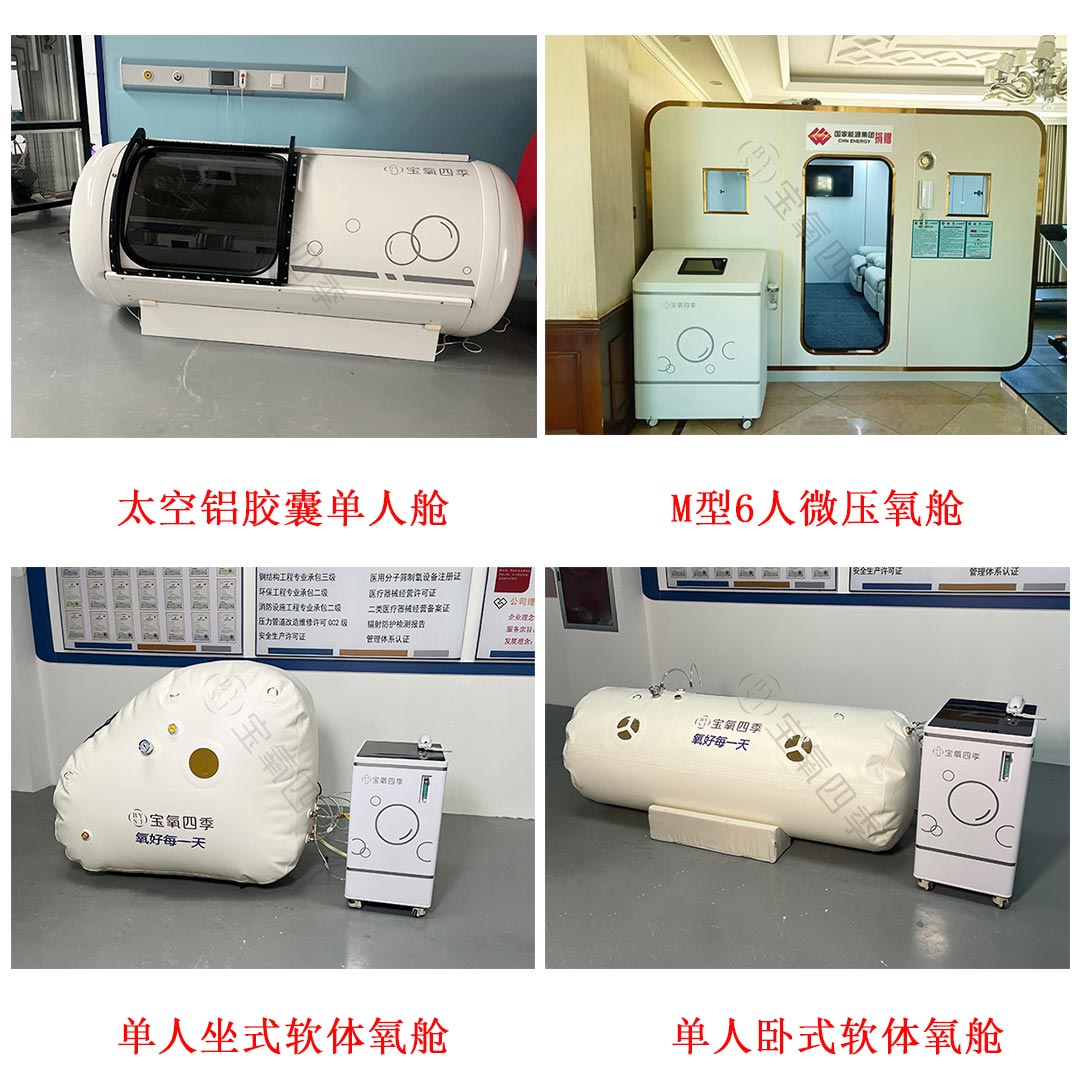 1768806458476557.jpg 微压氧舱2.jpg