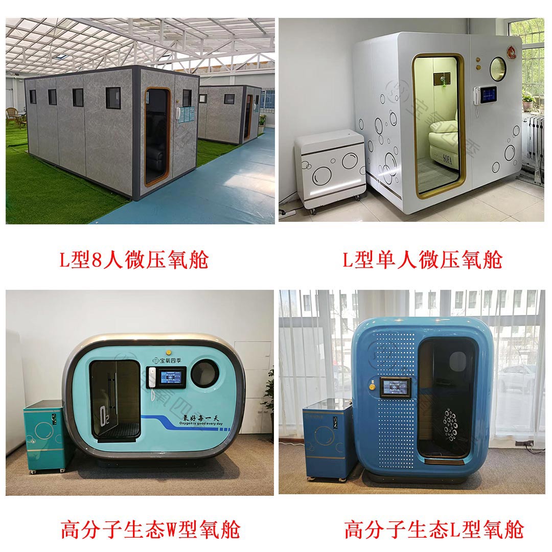 1770258172470475.jpg 微压氧舱1.jpg